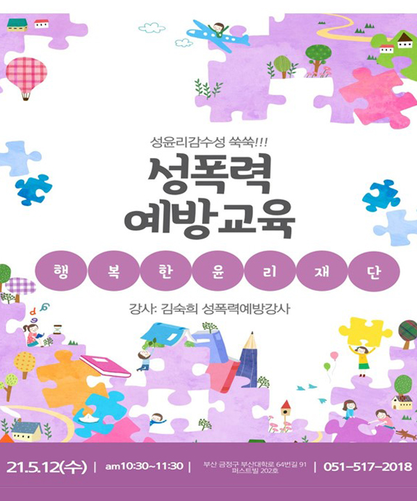 성폭력 예방교육.jpg